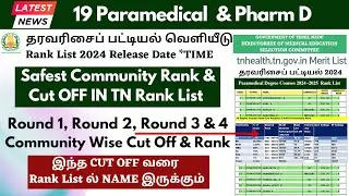 ❤️‍🔥Safest Community Rank & Cut Off IN TN Rank List ❤️‍🔥 | TN Paramedical Rank List 2024 Date
