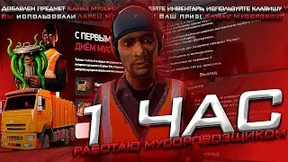 МУСОРОВОЗЩИК НА ARIZONA RP! 🚛 ЗАРАБОТОК, ЛАРЦЫ и СЕКРЕТЫ на ARIZONA RP в GTA SAMP 💸