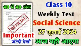 Mission 2 Class 10 Weekly Test Social Science Important Question, Jac Class 10 Social Science Weekly
