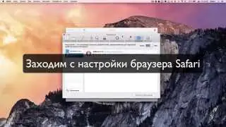 Как отключить отправку данных в Apple на OS X Yosemite
