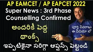 Ap Eamcet 2022 Super News Third Phase Counselling | AP Eapcet 2022 | Purushotam Academy