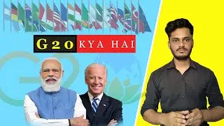 G20 क्या है? | What is G20 Summit in Hindi? | G20 Aim? | G20 Countries? | G20 All Explained in Hindi