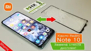 Xiaomi Redmi Note 10 ЗАМЕНА СТЕКЛА | Redmi Note 10 Glass Replacement | 