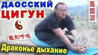 Даосский ЦИГУН 