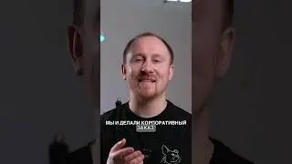 Корпоративные подарки 😎
