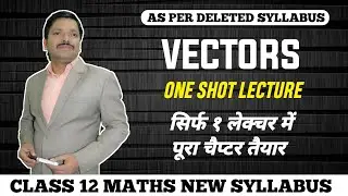 Vectors One Shot Lecture | अब तो 12 मार्क्स फिक्स | HSC Maths New Syllabus 2021 | Dinesh Sir