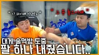 골든블루 대게 대구식 가오술먹방(feat. 킹기훈)