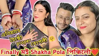 Finally মই Shakha Pola পিন্ধিলোঁ❤️ এতিয়াহে হৈছোঁ proper বেংগলী 🤗