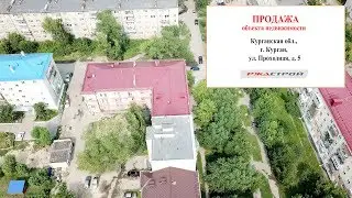 г. Курган, ул. Проходная, д. 5