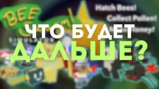 ЧТО БУДЕТ С КАНАЛОМ ДАЛЬШЕ?