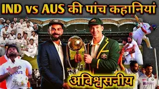 टूटा है गाबा का घमंड! IND vs AUS - Border Gavaskar Trophy 🏆 Top 5 Moments 🔥