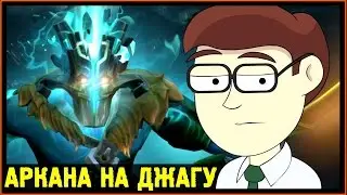 Аркана на Джаггернаута - Bladeform Legacy - Дота 2 Репортёр
