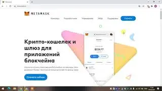 MetaMask расширение поставил в Chrome