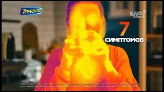 Реклама Терафлю (Январь 2022)