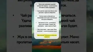 Приметы, несущие УДАЧУ и ДЕНЬГИ #shorts