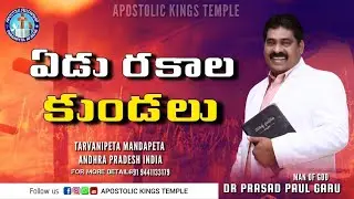 ఏడు రకాల కుండలు || Apo.Prasad Paul Garu India 
