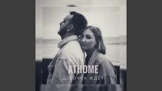 Девочка ждёт