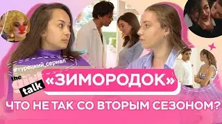 Что не так с сериалом «Зимородок»: проблемы второго сезона и спойлеры к третьему | theGirlTalk