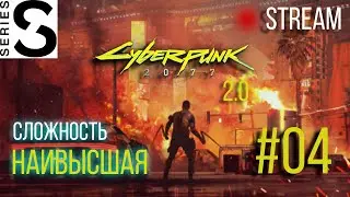 [ПРОХОЖДЕНИЕ] NEXT GEN (CYBERPUNK 2077 & PHANTOM LIBERTY) - ЧАСТЬ 04 [Xbox Series S] на Русском