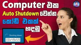 How To Schedule Automatic ShutDown In Windows 10 Computer | Sinhala