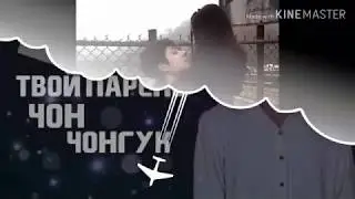 •||🧛‍♂️Твой парень полу вампир Чон Чонгук 🧛‍♂️||•{9/?}•