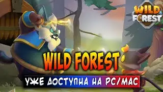 WILD FOREST | УЖЕ ДОСТУПНА НА PC/Mac | ЗАРАБАТЫВАЙ БЕЗ ВЛОЖЕНИЙ