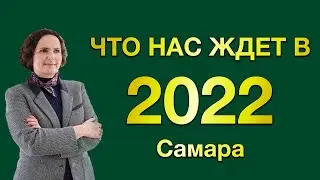 Как прошел 2021 и что ждет в 2022 загородный рынок Самары