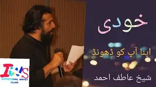 khudi by Shaykh atif || Motivational session || inspirational waves Sound
