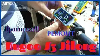 Kugoo S3 Jilong Подробный ремонт с прошивкой контроллера
