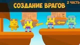 Как сделать Врагов в Unity? | Урок C# Unity (2 часть)