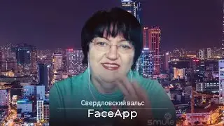 Свердловский вальс. Наталья Потаева