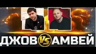 Jove VS Amway921!Все о конфликте Jove и Amway921!