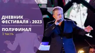 Road to Yalta 2023: First Day of Competition