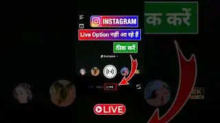 Instagram live option not showing 2025 | Instagram me live ka option nahi aa raha hai 