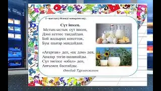 Ұлттық тағамдар. Әліпби