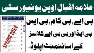 Aiou assignment Question Paper Download Karne Ka tarika | Aiou Spring 2024 Assignments