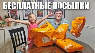 БЕСПЛАТНЫЕ ПОСЫЛКИ / ОБЗОР товара / ЧТО не нужно заказывать / Опять ПОДАРКИ
