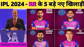 IPL 2024 - Rajasthan Royals Target 5 Big Players In Ipl 2024 Auction || RR New players ipl 2024