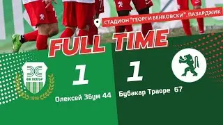 Хебър - БОТЕВ 1:1 (11 кръг, сезон 2023/24)