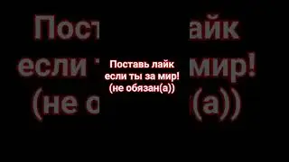 и если тебе не сложно то подпишись 