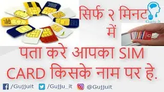 How to Know Sim Card Owner Name in 2 Minutes - Hindi | मोबाइल नंबर किसका है पता करे | Gujju IT