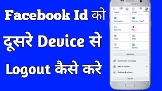 Facebook id को logout kaise kare !! Logout facebook account !!