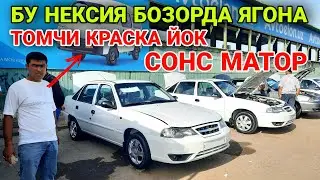 НЕКСИЯ НАРХЛАРИ КАРШИ МАШИНА БОЗОРИ НАРХЛАРИ 2022 QARSHI MASHINA BOZORI.