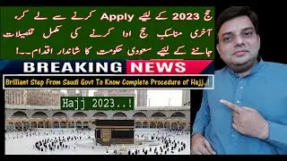 Hajj 2023 | How To Apply For Hajj 2023 | Latest Hajj Update | Hajj 2023 Update | Hajj Update | Hajj