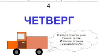 Презентация для детей в стихах. Календарь, дни недели