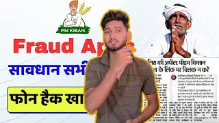 PM Kisan App Froud | Kisan KYC | WhatsApp Scam