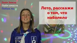Перемены с Горсоветом | Караоке. Выпуск 1