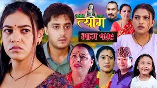 TYAAG ||  त्याग || Episode 159 || Nepali Social Serial || Swanika, Avishek ||  05 August  2024