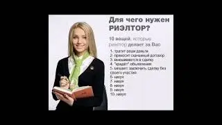 для чего нужен риэлтор, краткий гайд