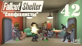 Fallout Shelter. Развитие убежища № 737. Часть 42 